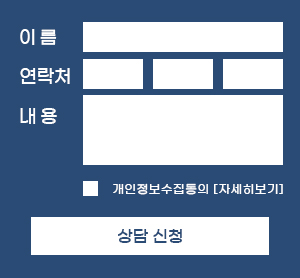 빠른상담 바로가기